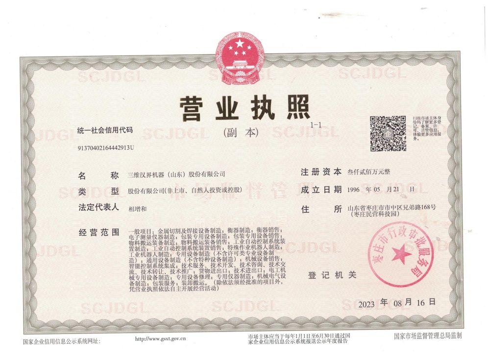 枣庄市三维技术有限公司营业执照